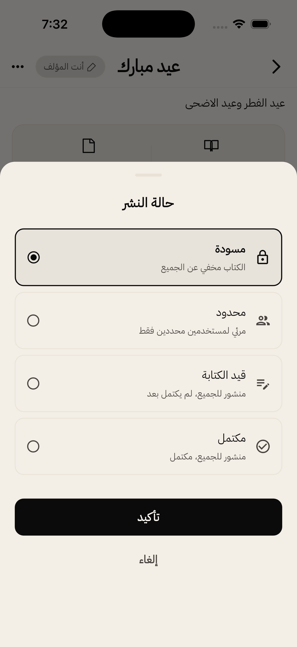 حالة النشر