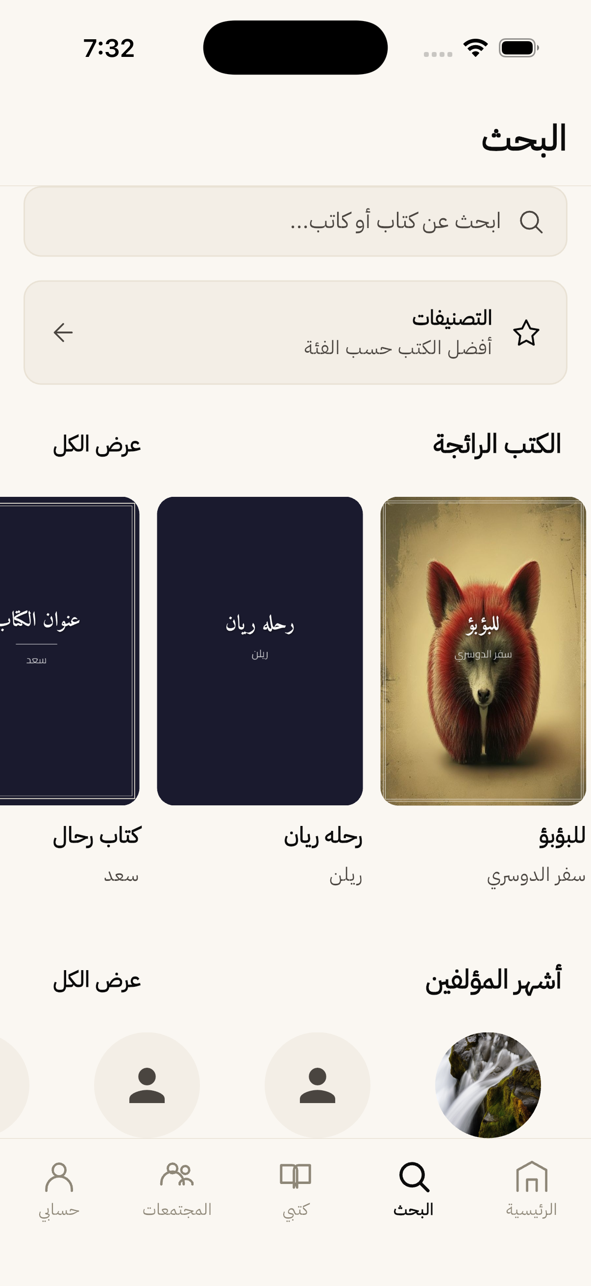البحث